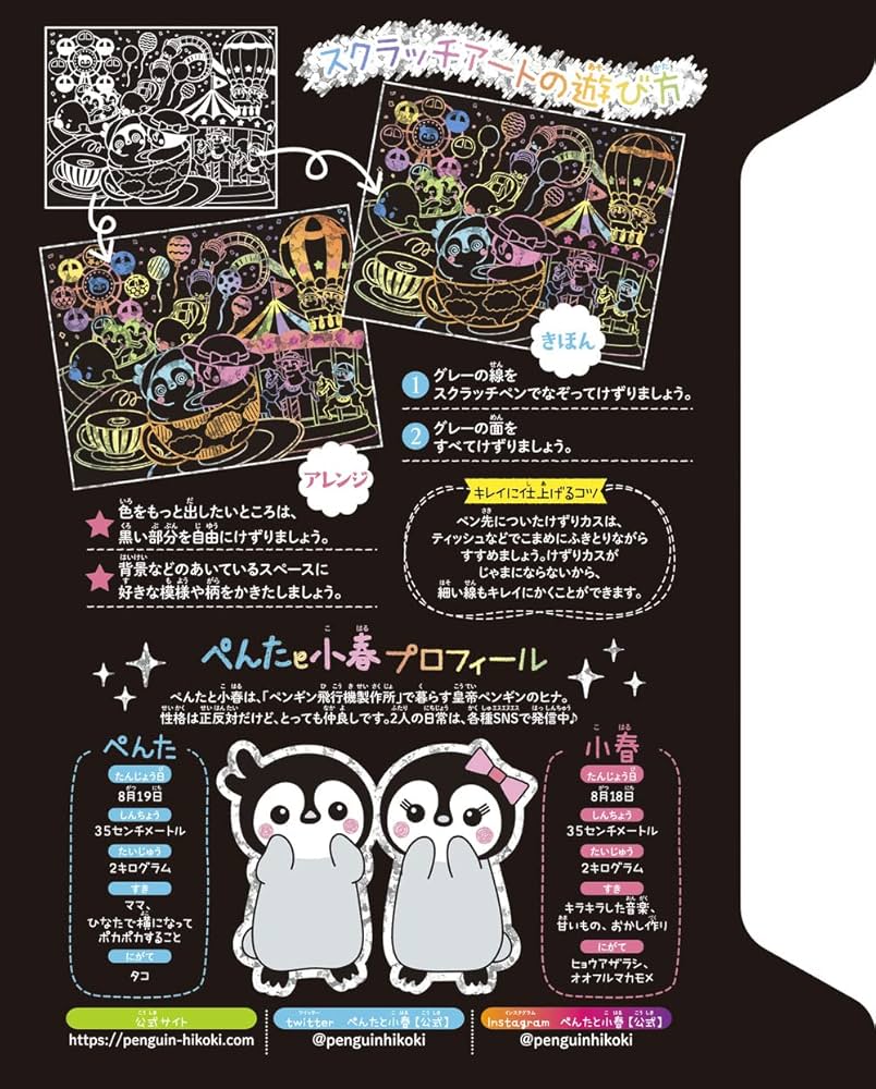 ぺんたと小春 きらきらスクラッチアート ([バラエティ